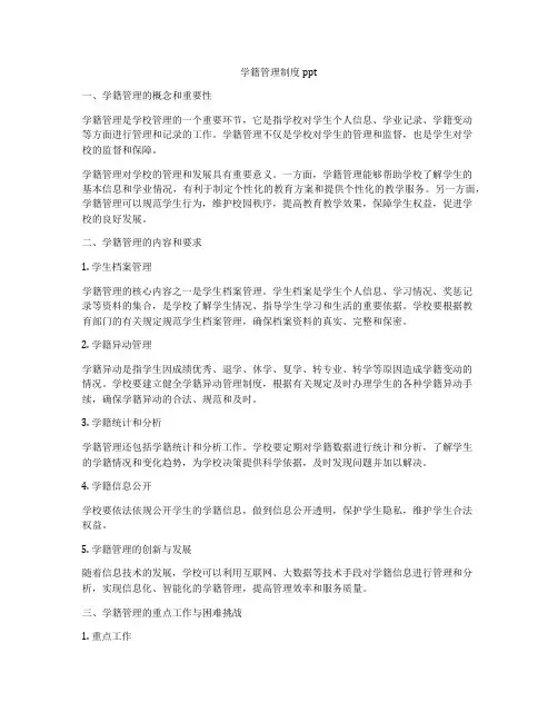 学籍管理制度ppt