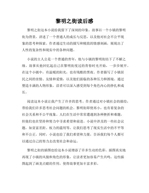 黎明之街读后感