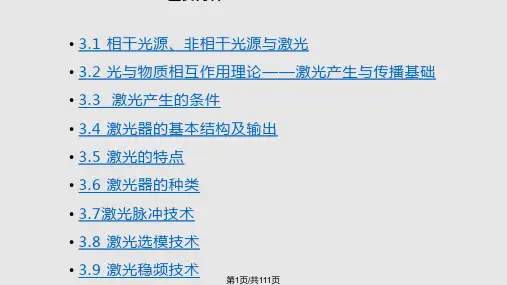 激光脉冲技术PPT课件