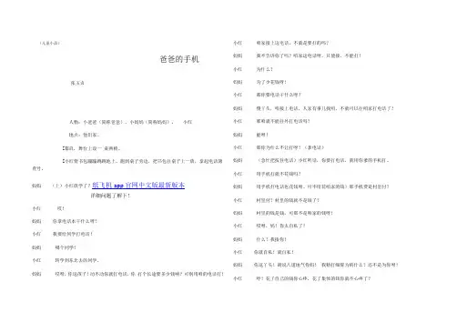 三年级(儿童小品)爸爸的手机