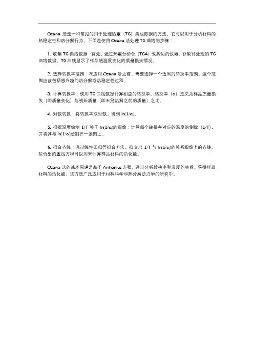 ozawa法处理tg曲线