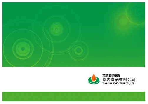 顶新国际集团顶志食品有限公司宣传册(Tingzhi DM)