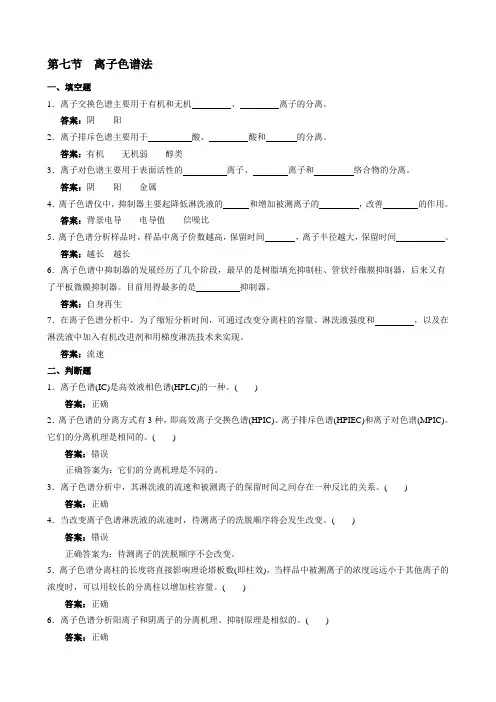 离子色谱法上岗考核试题