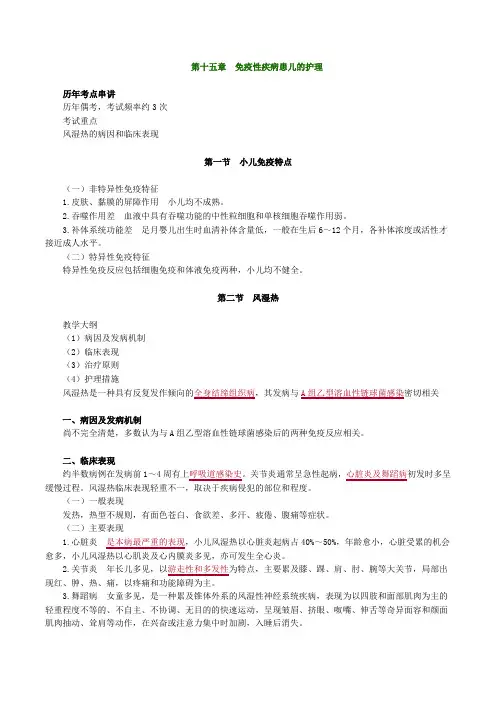 主管护师考试辅导-儿科护理学：免疫性疾病患儿的护理
