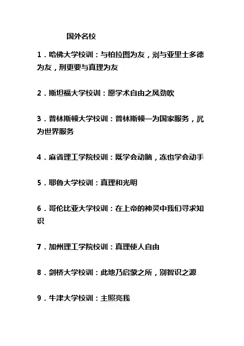 国内外名校校训