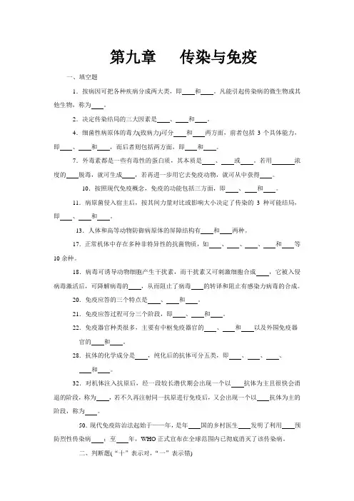 第9章传染与免疫