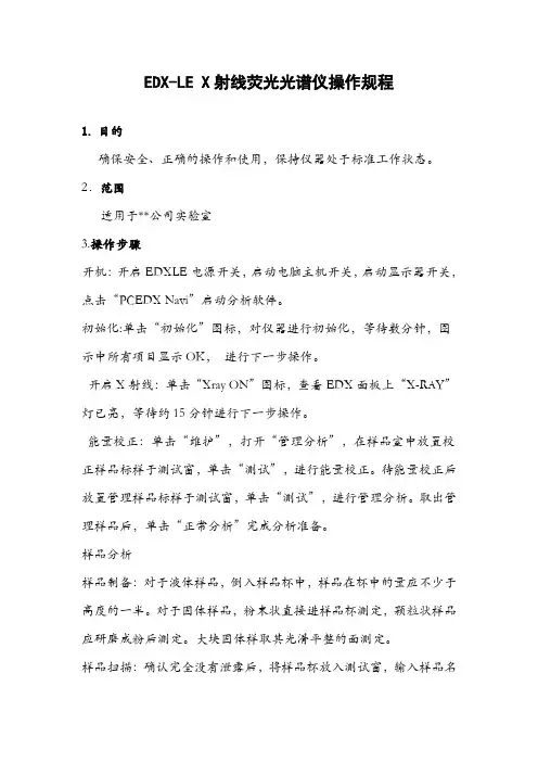 闪点仪操作规程