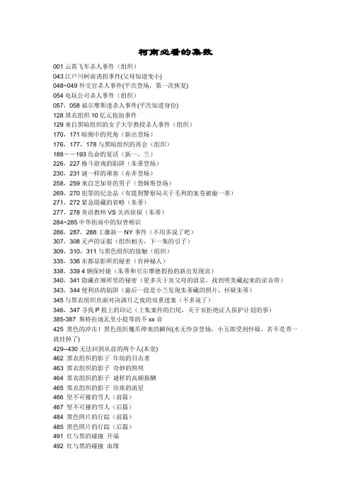 柯南必看的集数