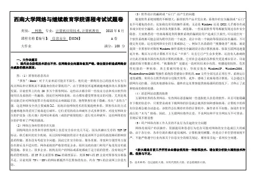 数学知识点—18春西南大学课程名称【编号】：信息安全【0836】机考答案-总结