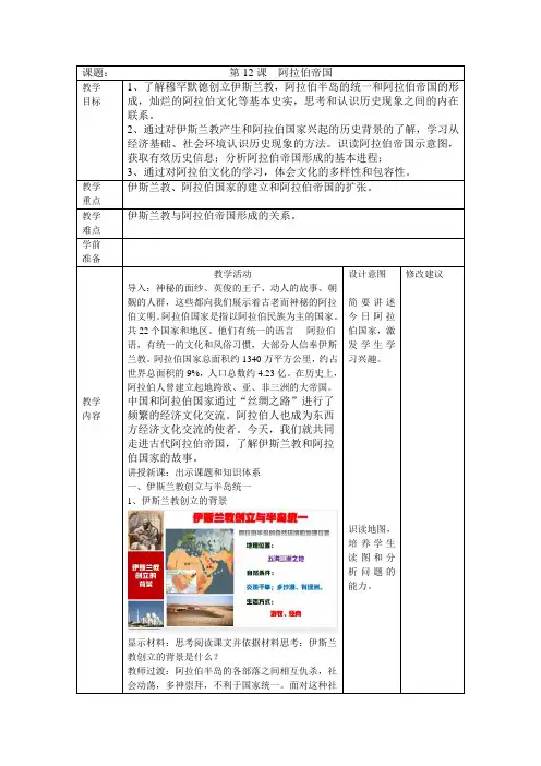 第12课阿拉伯帝国教学设计 部编版历史九年级上册