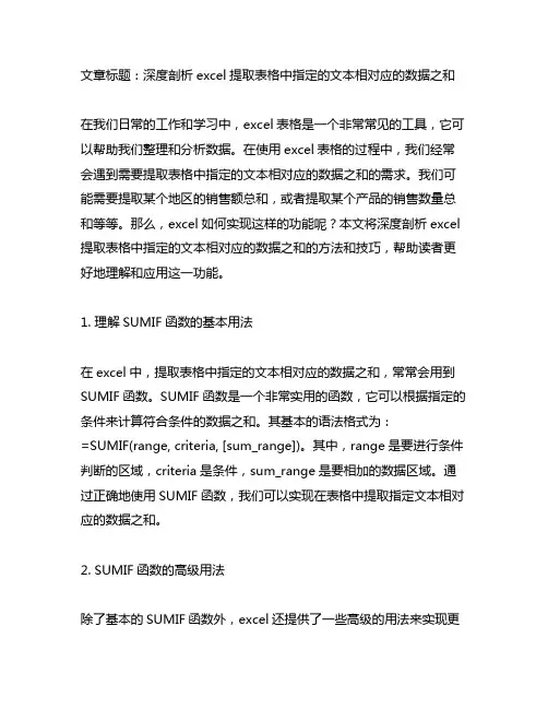 excel提取表格中指定的文本相对应的数据之和