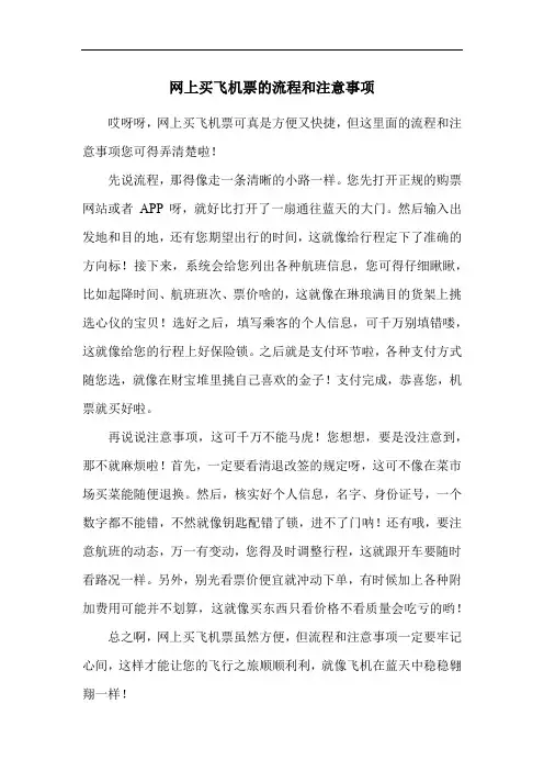 网上买飞机票的流程和注意事项