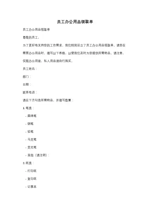员工办公用品领取单