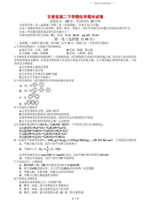 甘肃省2023年高二下学期化学期末试卷