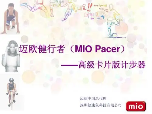 迈欧健行者高级卡片版计步指引
