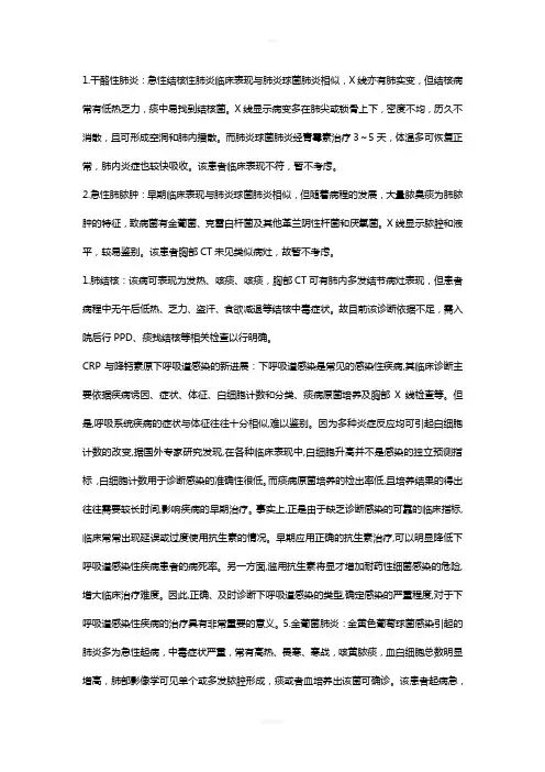 肺部感染鉴别诊断