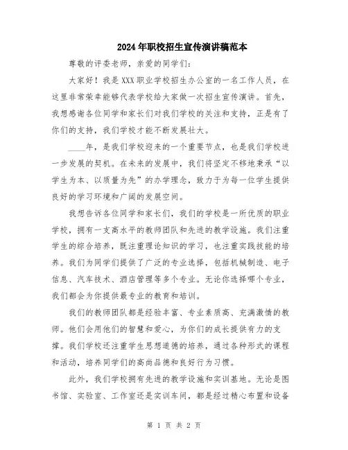 2024年职校招生宣传演讲稿范本