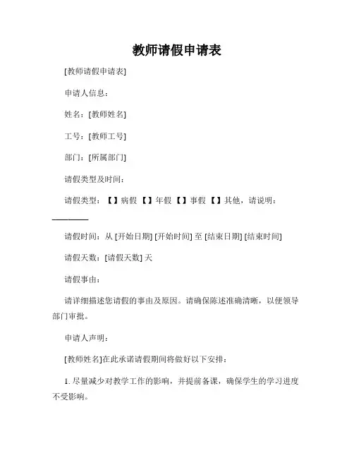 教师请假申请表
