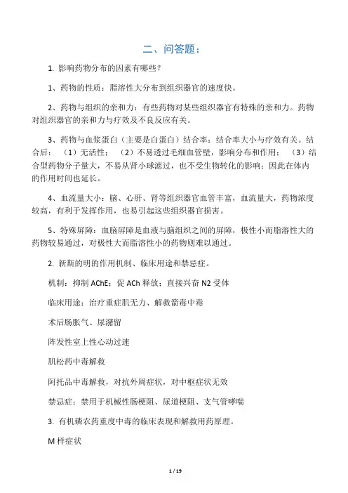 药理学问答题答案(全)