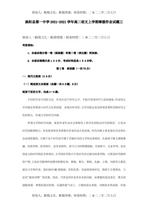 高二上学期寒假作业试题三试题