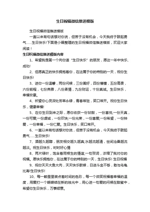 生日祝福微信推送模版
