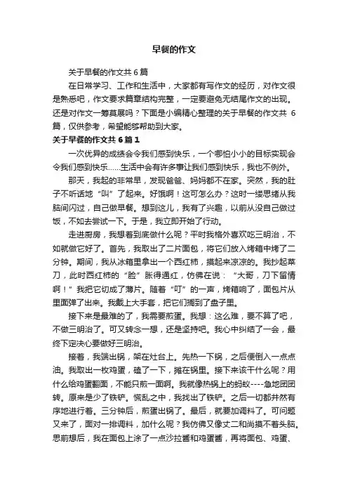 早餐的作文