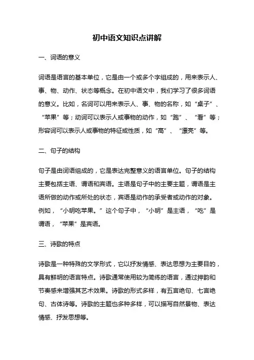 初中语文知识点讲解