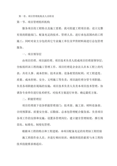 项目管理机构.及人员职责doc