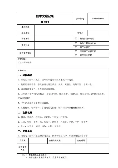 卫生洁具安装技术交底
