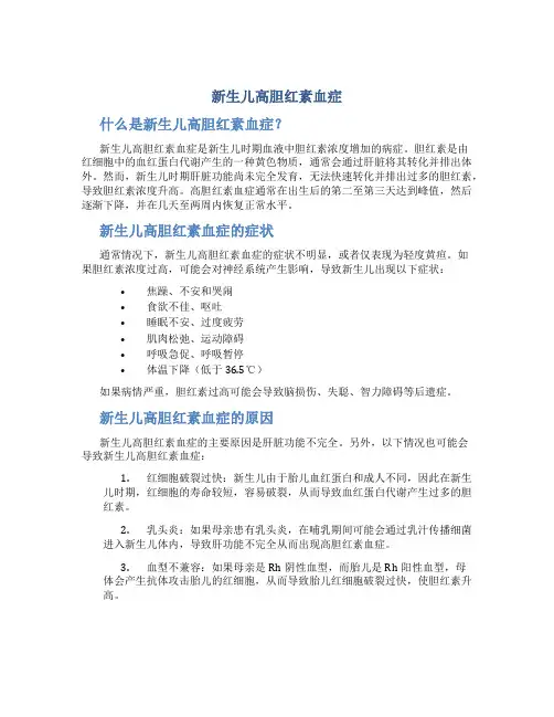 新生儿高胆红素血症