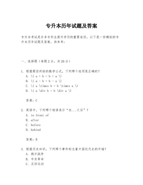 专升本历年试题及答案