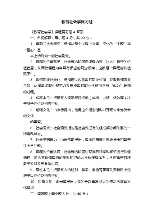 教育社会学复习题