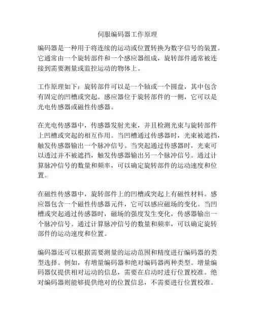 伺服编码器工作原理