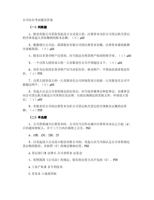 公司法自考试题及答案