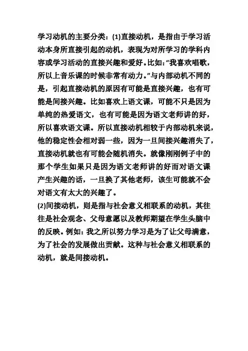 学习动机的主要分类