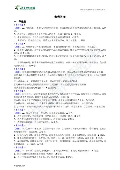 -学年浙教版科学七年级上册12月份月考模拟测试卷（答题卡参考答案）