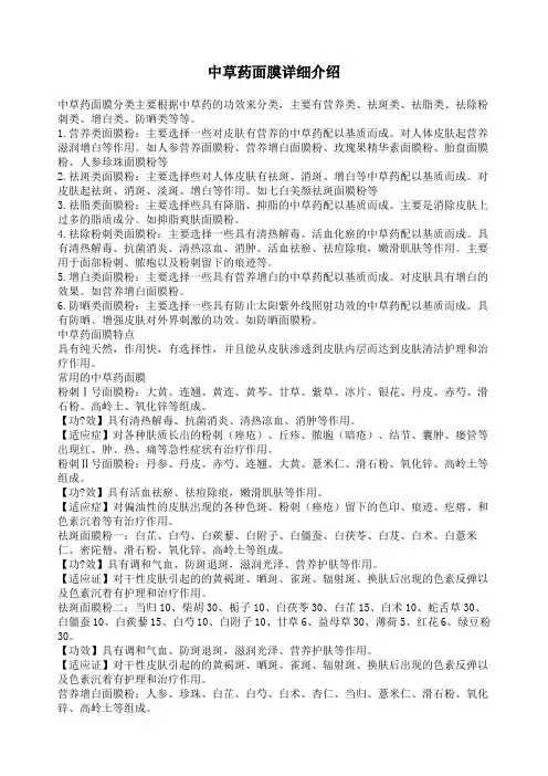 中草药面膜详细介绍