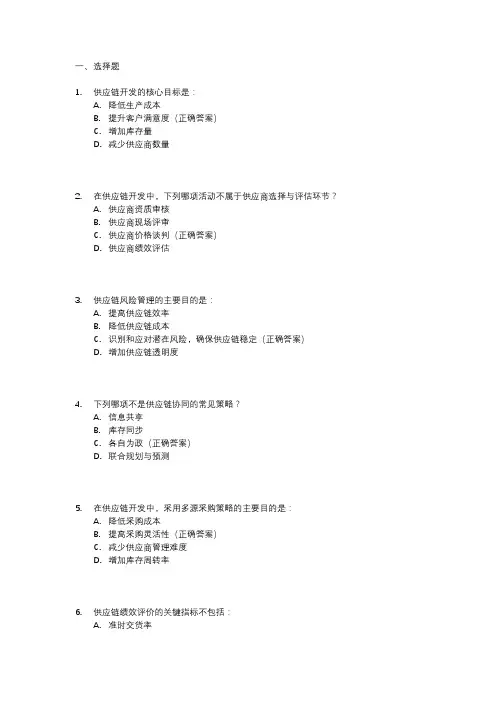 供应链开发考试试卷