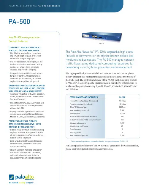 Palo Alto Networks PA-500 下一代防火墙产品介绍说明书