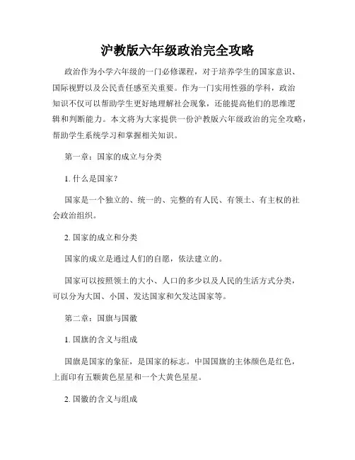 沪教版六年级政治完全攻略