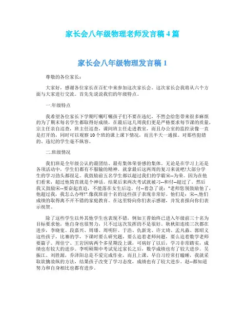 家长会八年级物理老师发言稿4篇