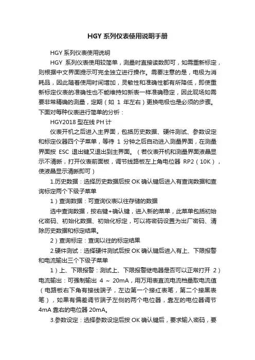 HGY系列仪表使用说明手册
