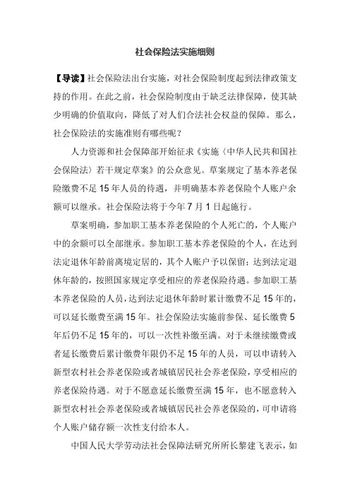 社会保险实施细则
