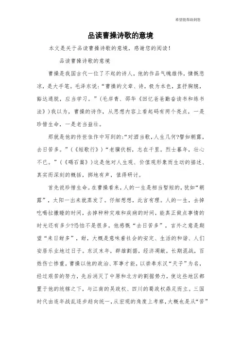 品读曹操诗歌的意境