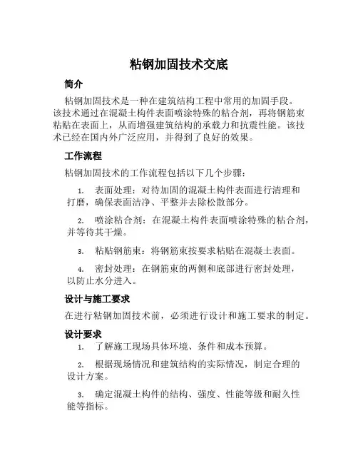 粘钢加固技术交底