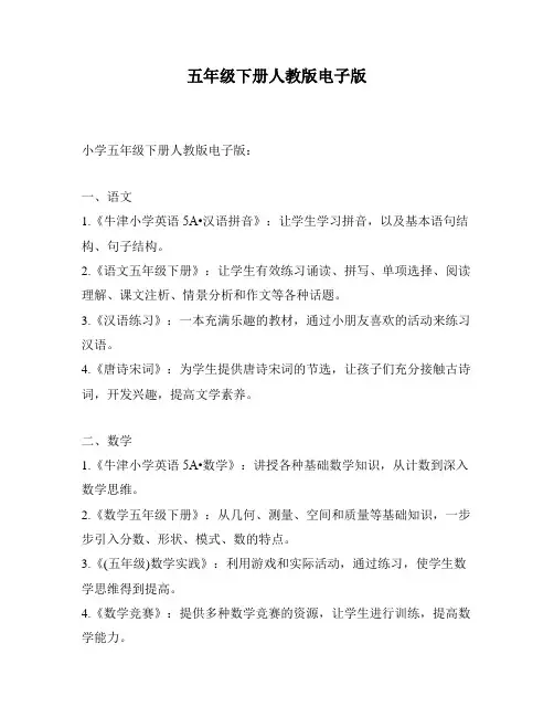 五年级下册人教版电子版