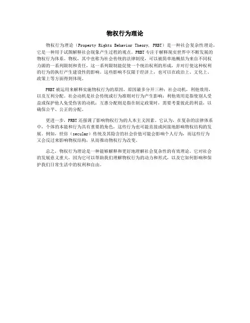物权行为理论