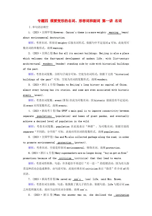 2025版高考英语一轮总复习素养提升专题四需要变形的名词形容词和副词第一讲名词