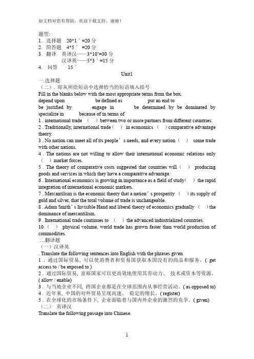 国际贸易英语考试题型汇总