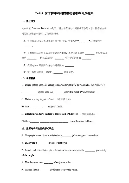 Unit7 含有情态动词的被动语态练习 人教版九年级英语全册